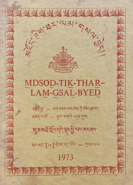Mdzod-ṭīk Thar-lam-gsal-byed (The Commentary On The Treasury Of Abhidharma: Clarifying The Path To Liberation)