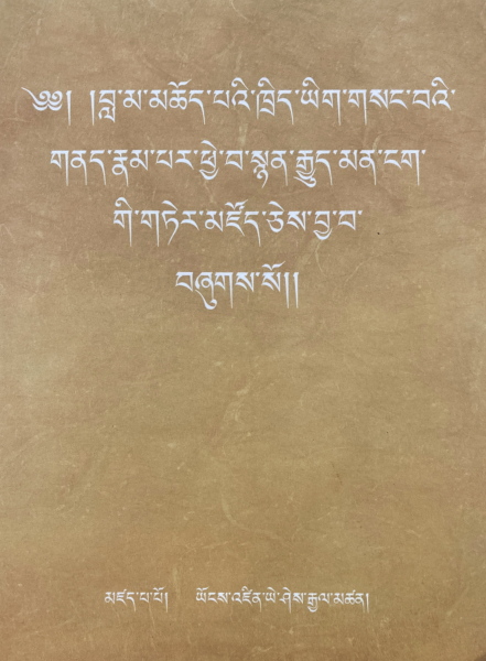 །bla Ma Mchod Pa'i Khrid Yig Gsang Ba'i Gnad Rnam Par Phye Ba Snyan Rgyud Man Ngag Gi Gter Mdzod Ces Bya Ba Bzhugs So