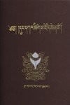 Dungkar Tibetological Dictionary