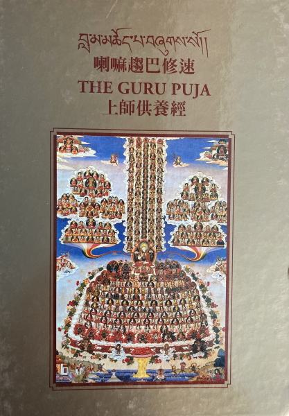 The Guru Puja