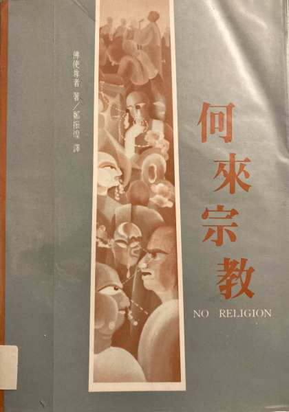 No Religion