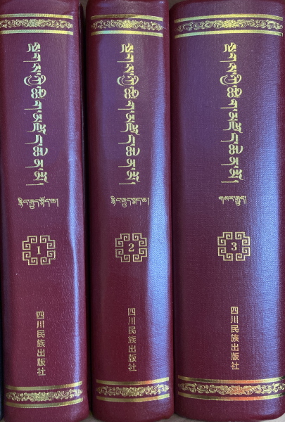 Great Dictionary Of Mantras Compilations From All The Sacred Scriptures Of India And Tibet (3 Volumes)