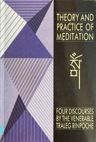 Theory And Practice Of Meditation: Four Discourses By The Venerable Traleg Kyabgon Rinpoche